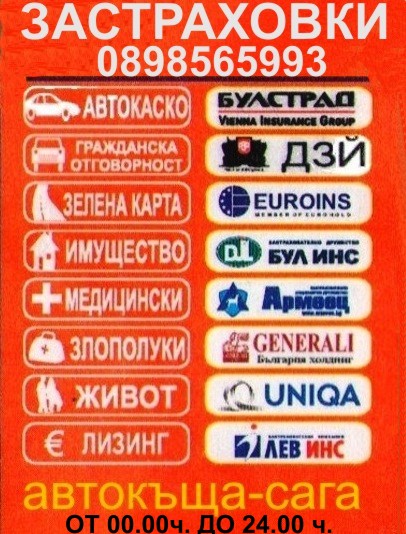 САГА-ТРАНС ООД